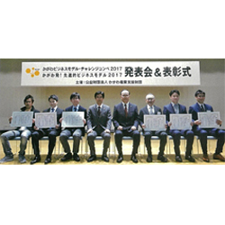 かがわ発!先進的ビジネスモデル2017 受賞式