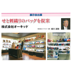 刺繍業界 情報誌に掲載 Vol.132